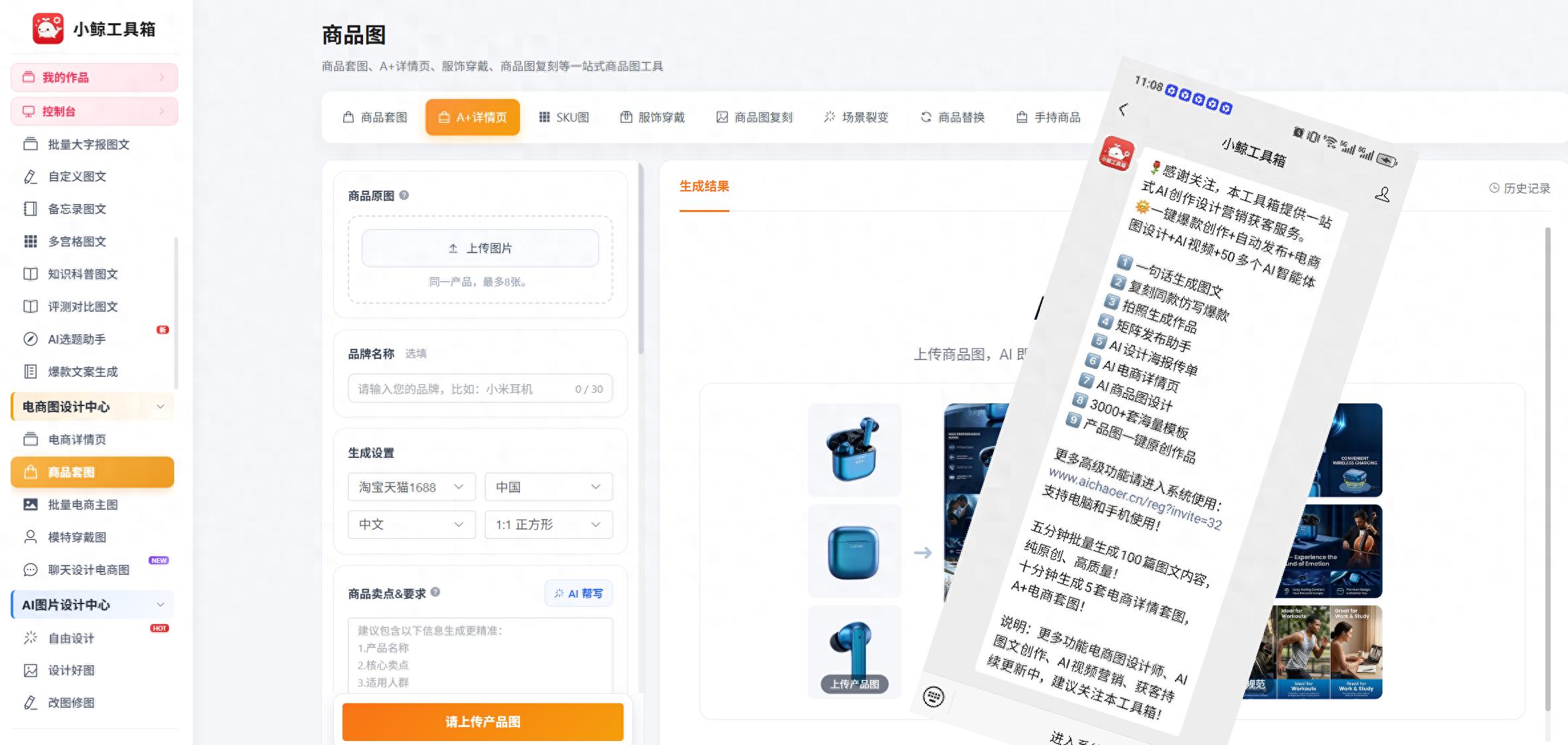 电商作图需要什么软件?手机能做电商详情图吗