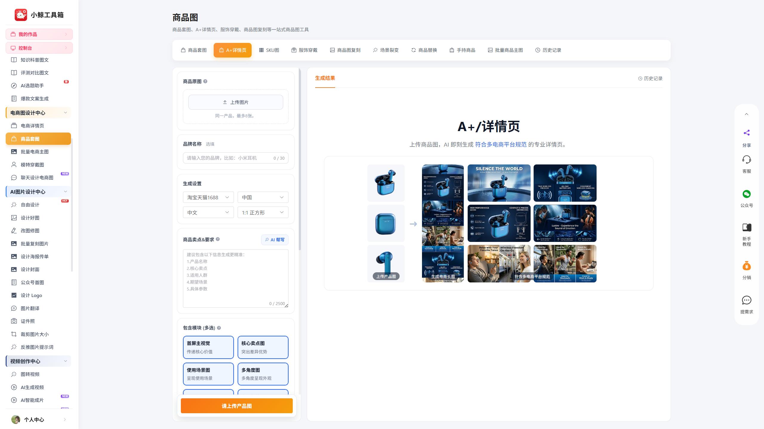 电商作图需要什么软件?手机能做电商详情图吗