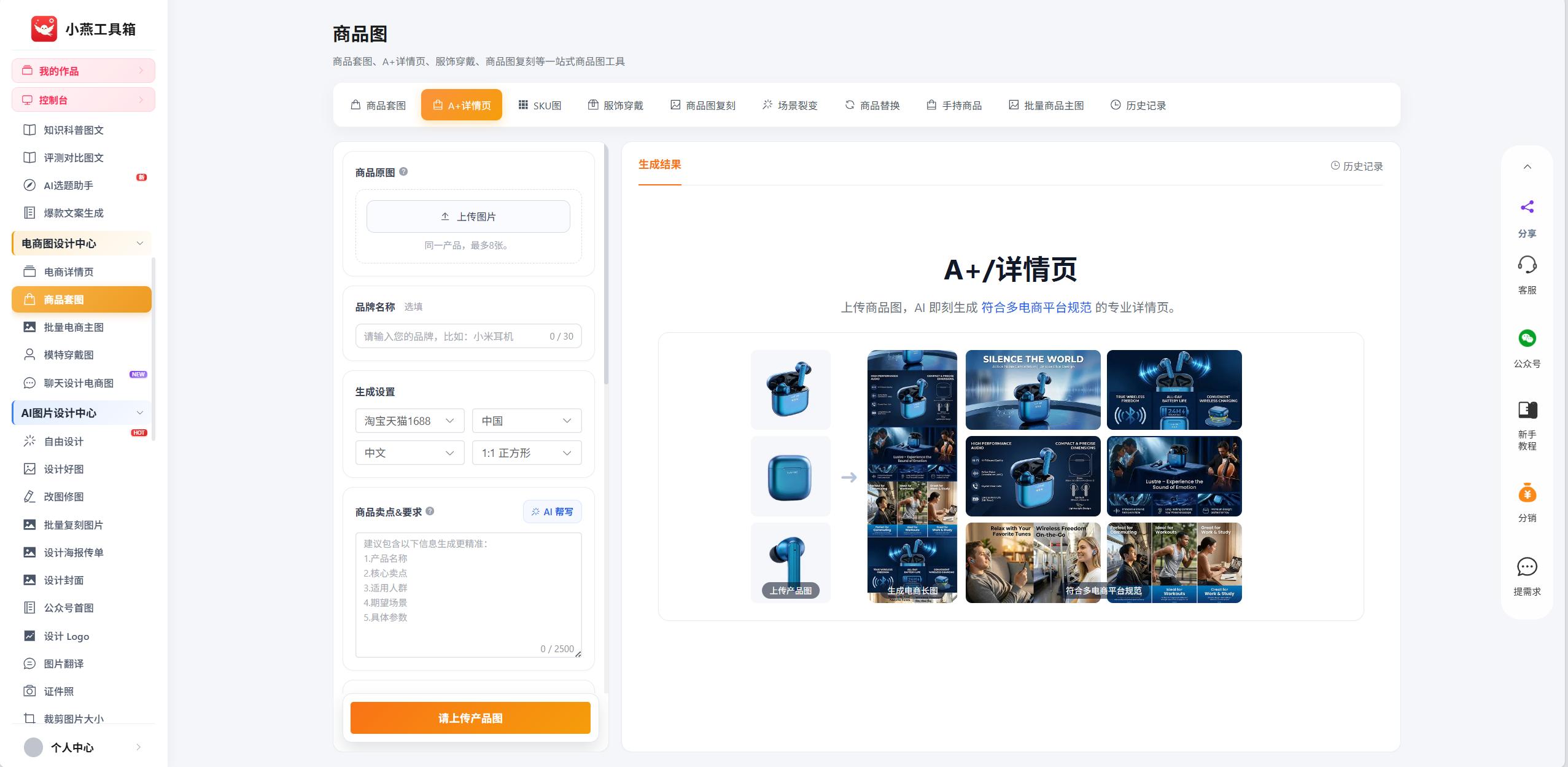 电商作图需要什么软件?手机能做电商详情图吗