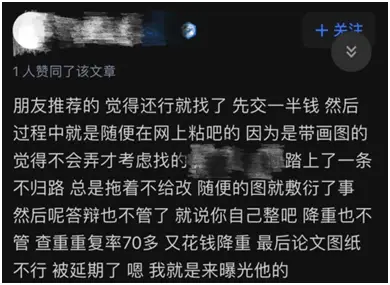 @毕业生：别被论文代写骗了！代价可能让你无法承受