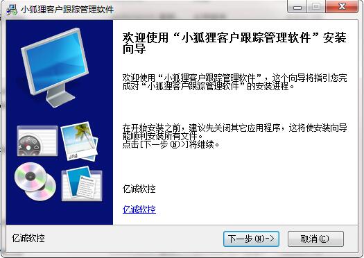 小狐狸客户跟踪管理软件软件功能