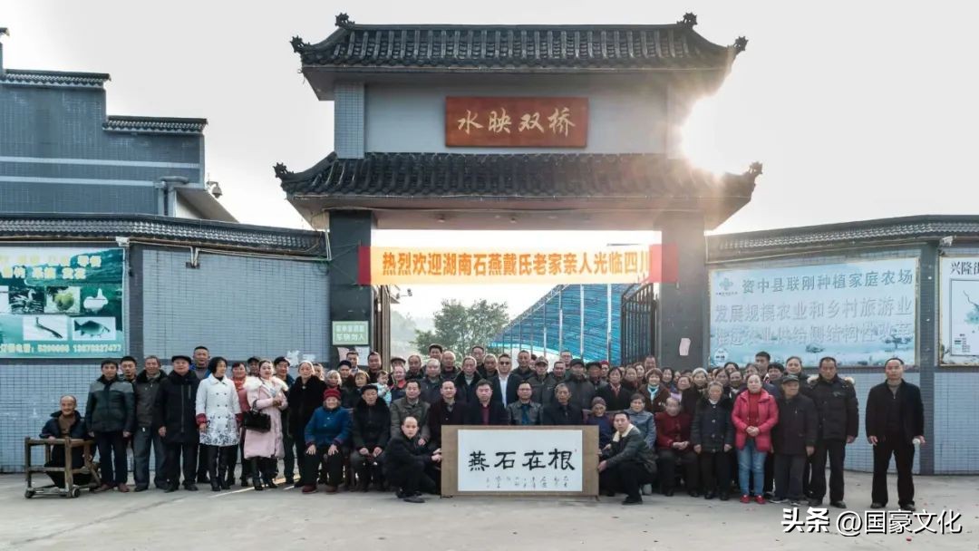 内江戴氏宗亲会—我的寻根祭祖与续谱历程（文/戴明国）