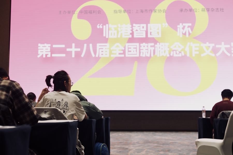 “新概念”28岁了，“愿你们保持好奇，保持提笔书写的勇气与热情”