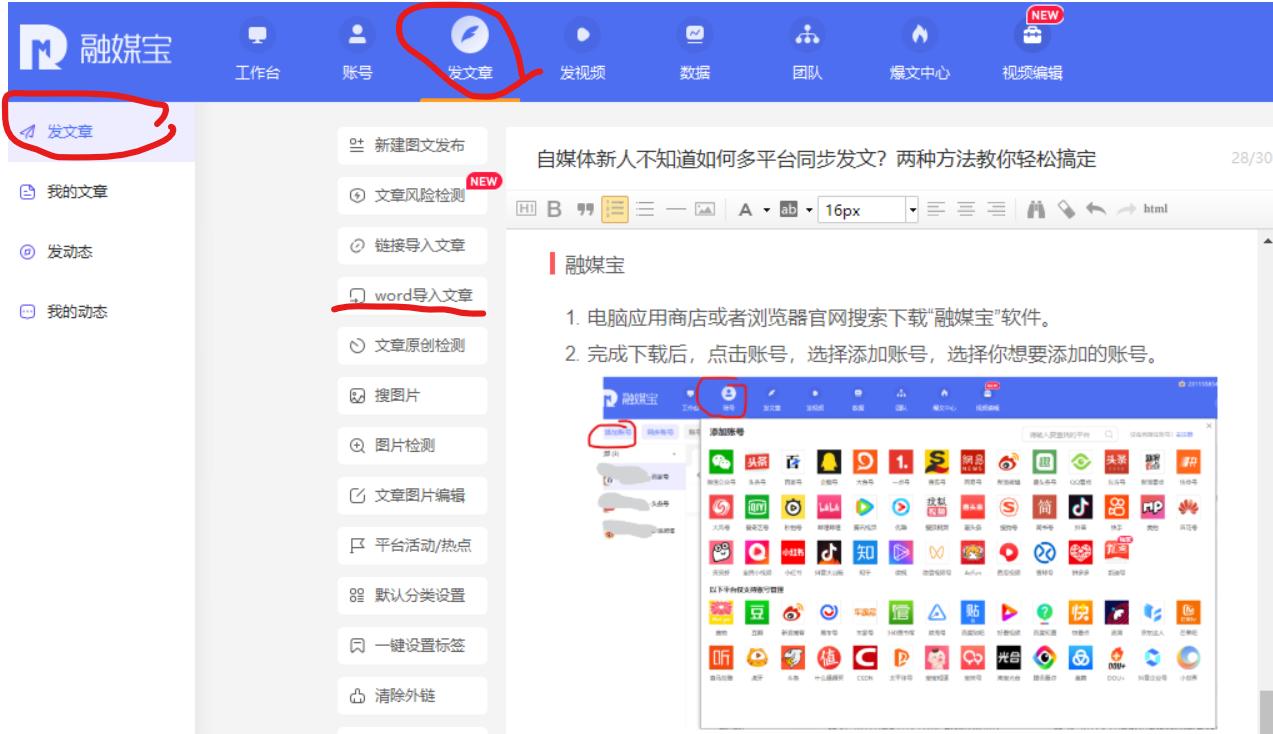 自媒体新人不知道如何多平台同步发布文章？两种方法教你轻松搞定