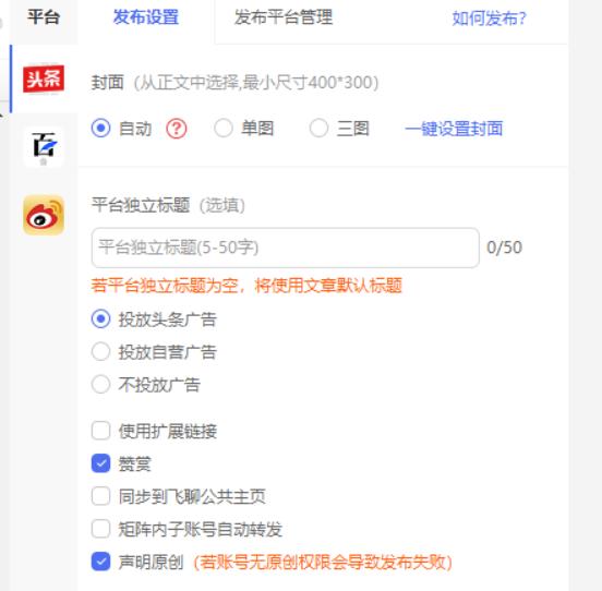 自媒体新人不知道如何多平台同步发布文章？两种方法教你轻松搞定