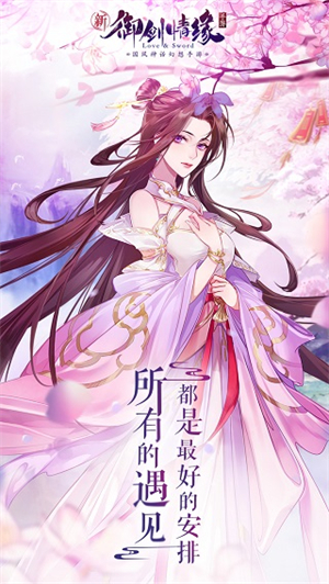 御剑情缘电脑版下载 v1.25.3 最新版