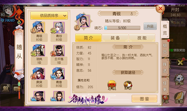 御剑情缘电脑版下载 v1.25.3 最新版