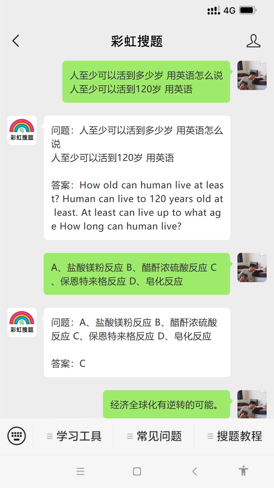 大学搜题软件推荐英语？分享八个有手机就能搜题的工具