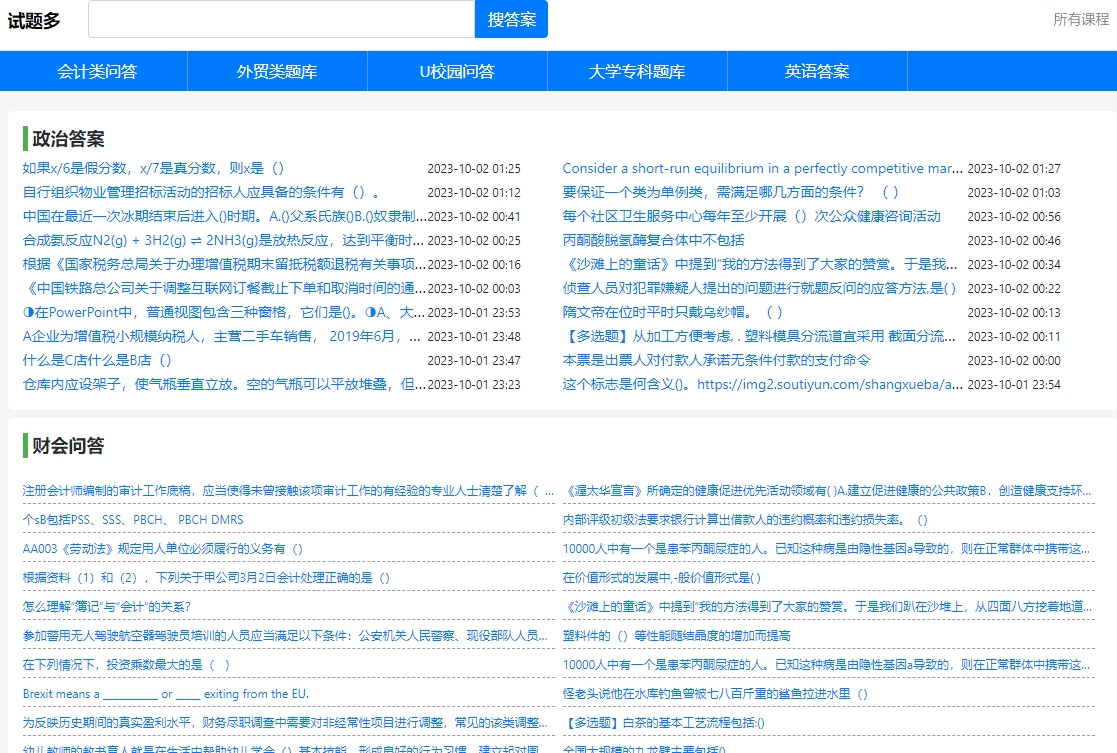 大学搜题软件推荐英语？分享八个有手机就能搜题的工具