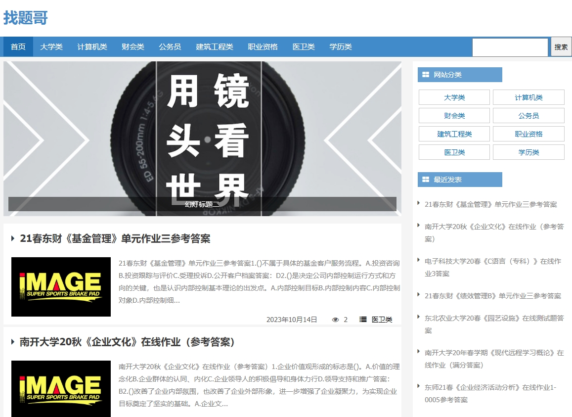 自考用哪个搜题软件？七个公众号和软件推荐清单!