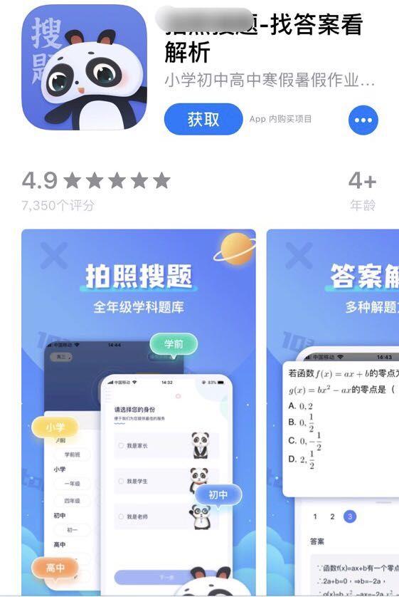 准确率不足60%,国家层面明文禁止“拍照搜题”:保护学生独立思考能力