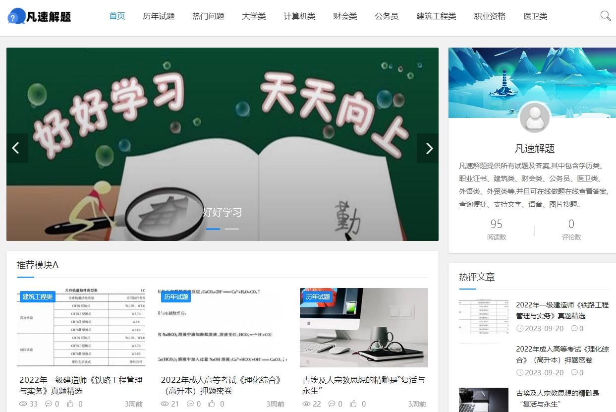 大学搜题神器查答案？七个不限次的公众号和软件分享啦