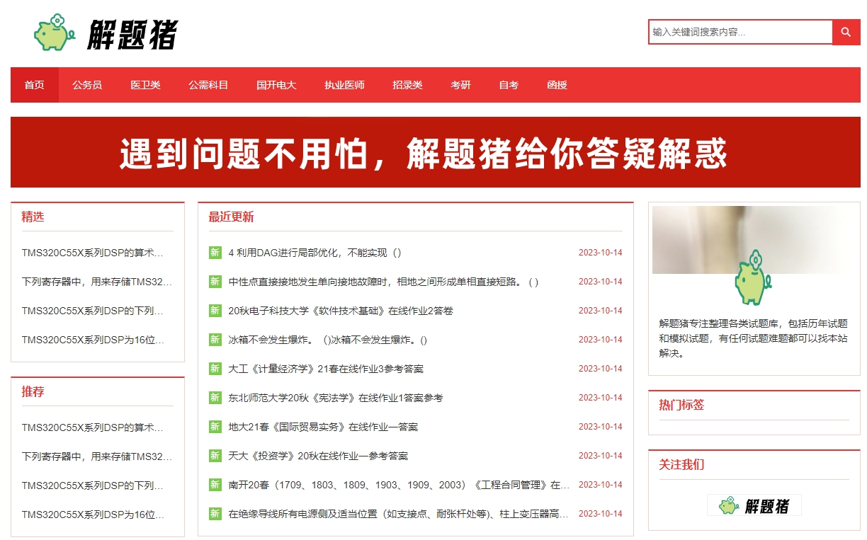 大学搜题神器查答案？七个不限次的公众号和软件分享啦