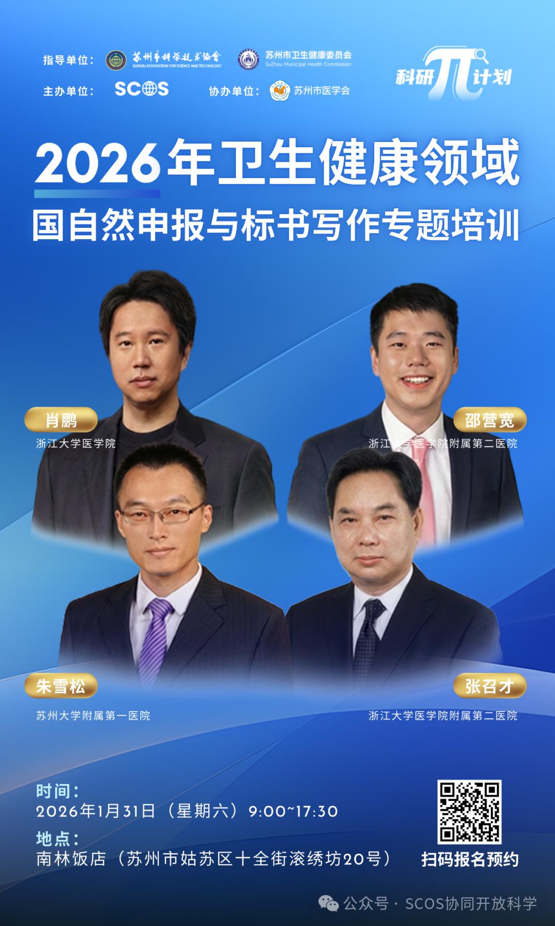 上干货:国家自然科学基金申报写作辅导