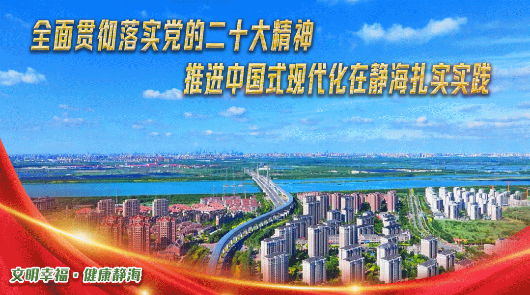 静海区全民国防教育工作亮点多