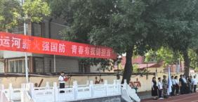 静海区全民国防教育工作亮点多