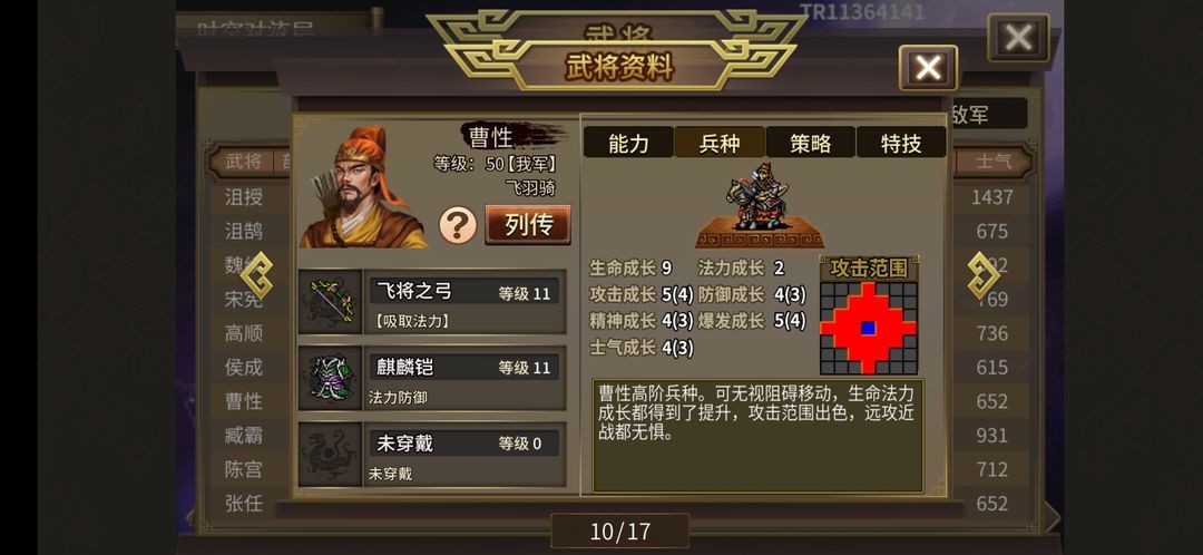 三国志吕布传攻略