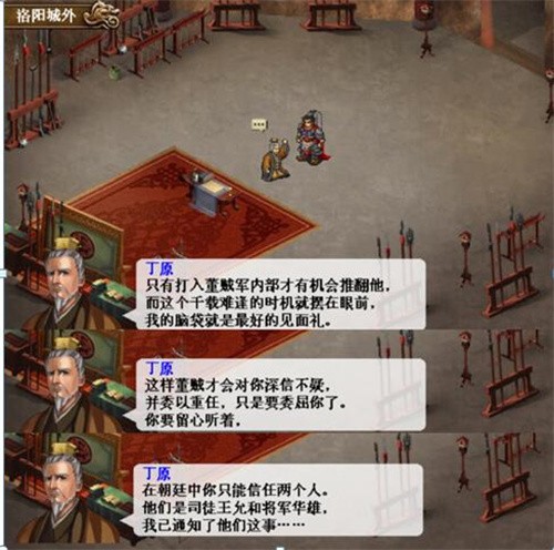 三国志吕布传攻略