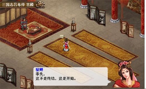 三国志吕布传攻略