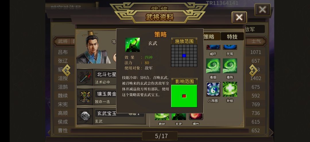 三国志吕布传攻略