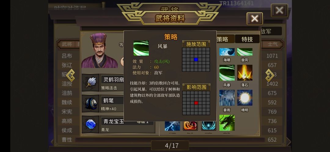 三国志吕布传攻略