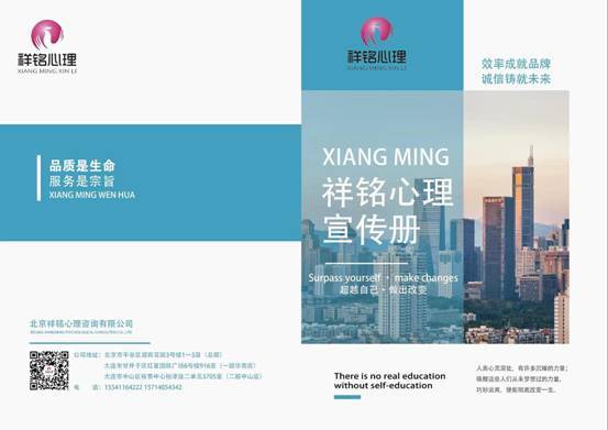 祝贺祥铭心理咨询有限公司入选央视《品质中国》栏目