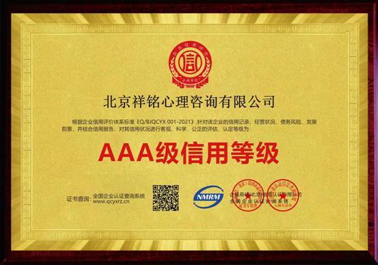 祝贺祥铭心理咨询有限公司入选央视《品质中国》栏目