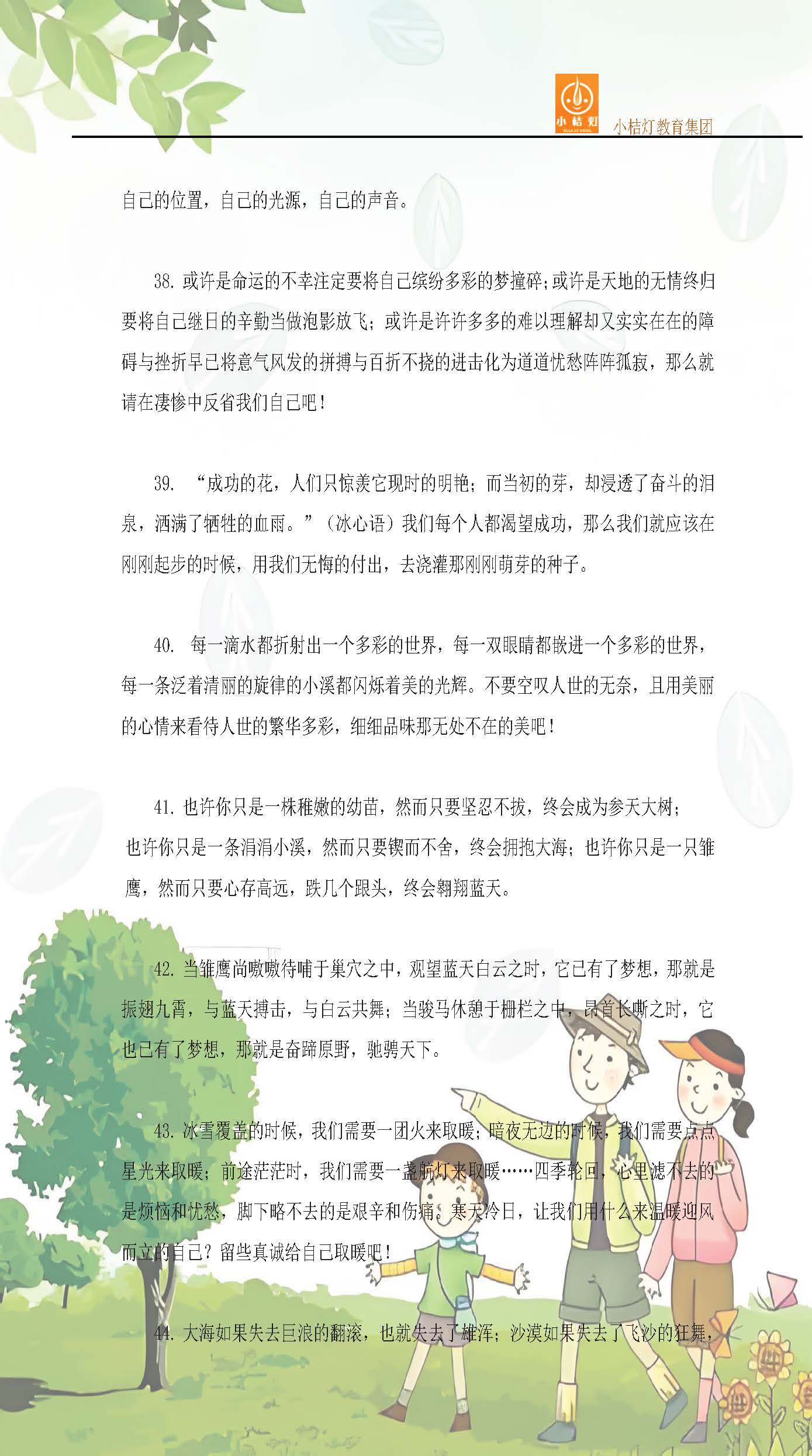 76篇万能精彩作文开头和结尾汇总