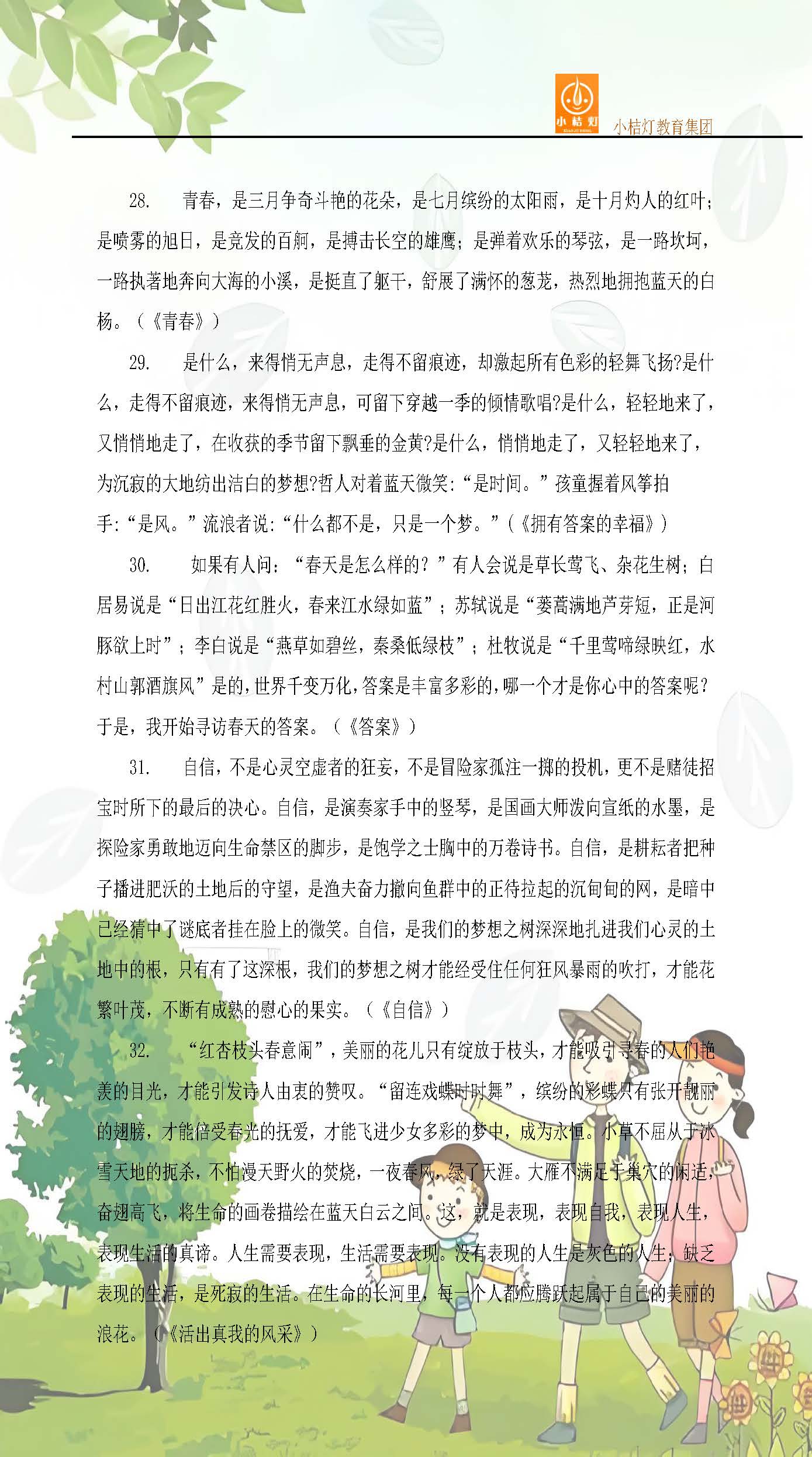 76篇万能精彩作文开头和结尾汇总