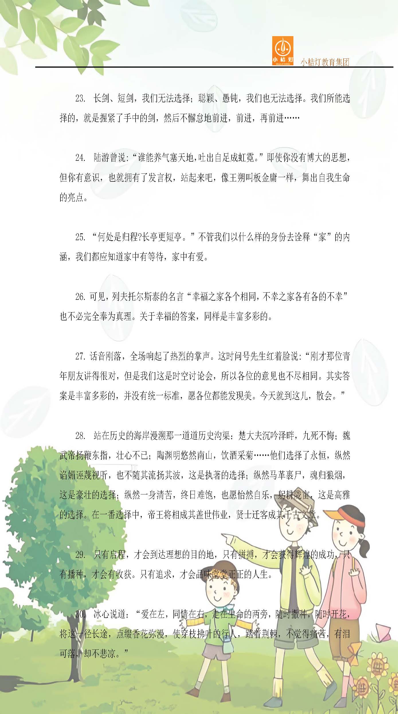 76篇万能精彩作文开头和结尾汇总