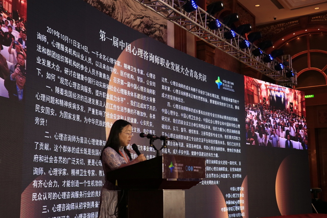 第一届中国心理咨询师职业发展大会发布《青岛共识》