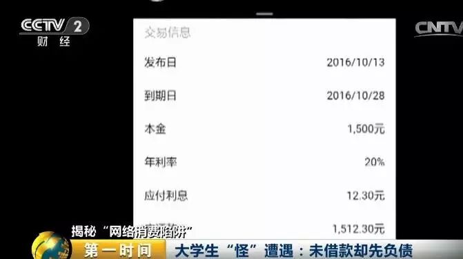 【急转】"借贷宝"暗藏危险潜规则！多地大学生都被骗惨了