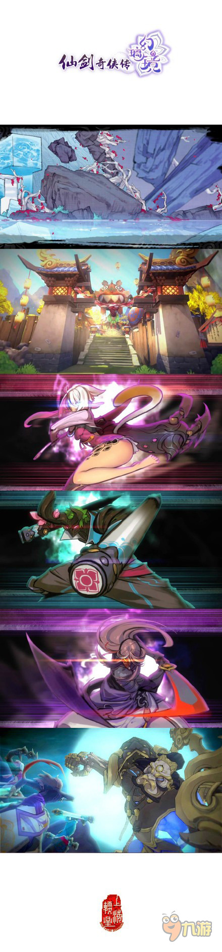 上软大法《仙剑奇侠传 幻璃镜》将今夏上架