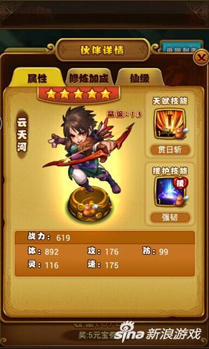 仙剑奇侠传援护伙伴的选择和定位详解攻略