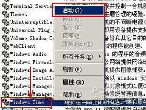 电脑时间同步出错怎么办