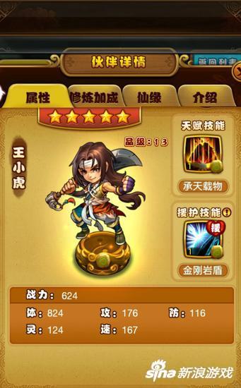 仙剑奇侠传锁妖塔第五层过关思路 天鬼皇阵容推荐攻略