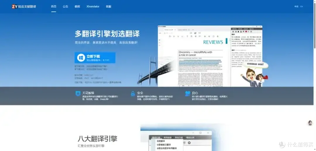 10 款超好用的文献翻译工具，科研必备神器！