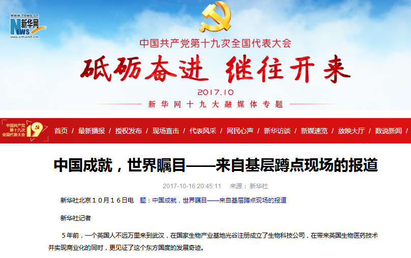 【新华社·十九大专题】北理工福田敏男：点赞“中国发明” 欣见“中国制造”