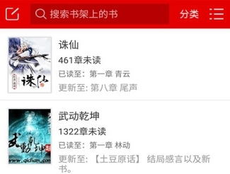 快听免费小说 V3.6.1 安卓版