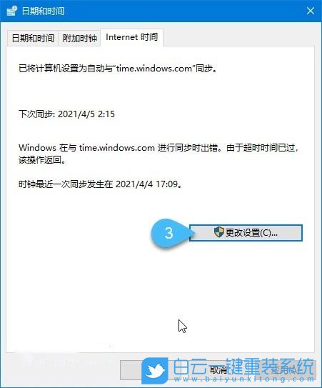 Win10系统时间不同步|Win10时间同步一直出错怎么办