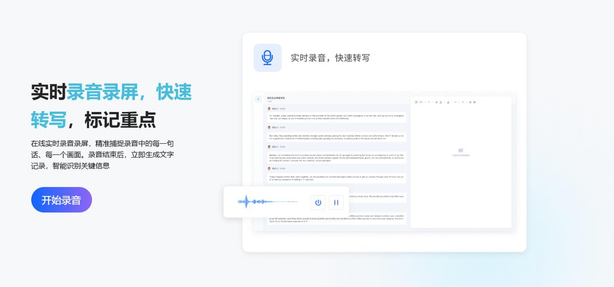 专为记者设计2026喜马拉雅转文字总结，高效完成采访录音整理