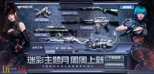 CF穿越火线魂·修罗-迷彩限时无条件放送！超多迷彩主题福利来袭！