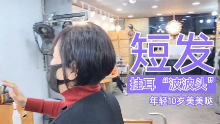很乖巧的“蘑菇头”短发，露出耳朵的就是不一样，减龄有气质