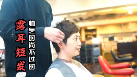 很乖巧的“蘑菇头”短发，露出耳朵的就是不一样，减龄有气质