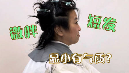 很乖巧的“蘑菇头”短发，露出耳朵的就是不一样，减龄有气质