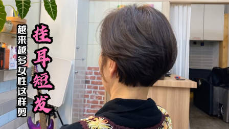 很乖巧的“蘑菇头”短发，露出耳朵的就是不一样，减龄有气质