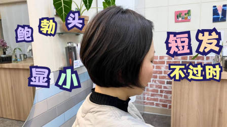 很乖巧的“蘑菇头”短发，露出耳朵的就是不一样，减龄有气质