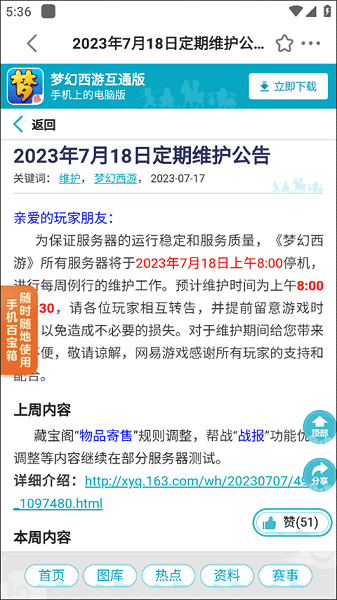 梦幻西游助手官方版 v2.4.2 安卓版