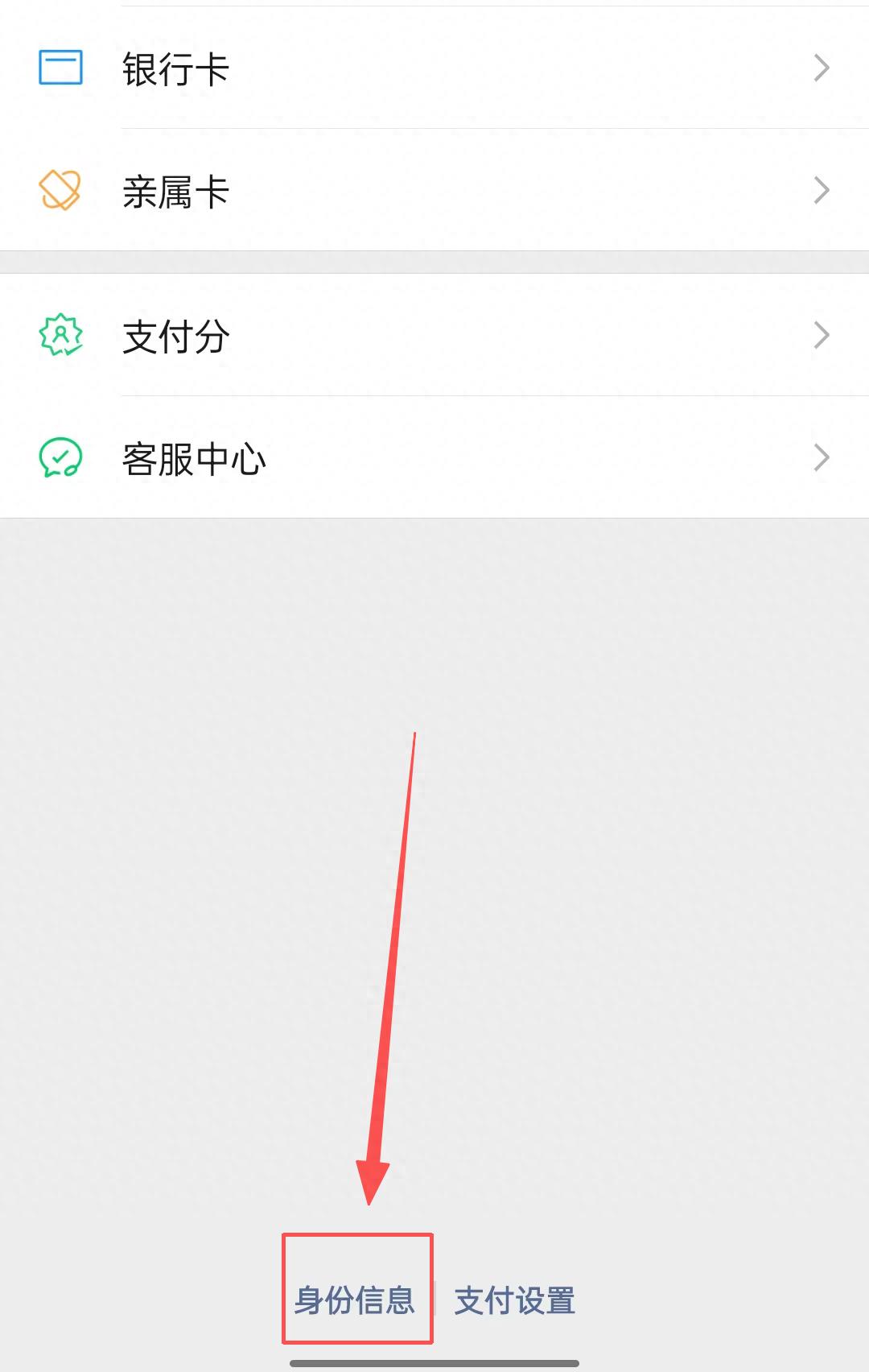微信怎么更换实名认证、查询名下有几个账号？