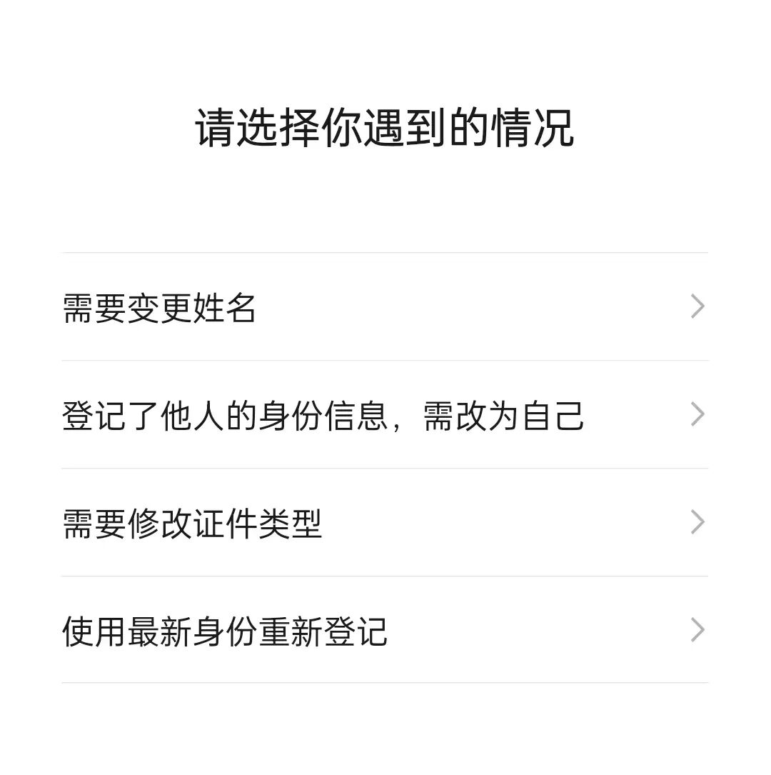 微信怎么更换实名认证、查询名下有几个账号？